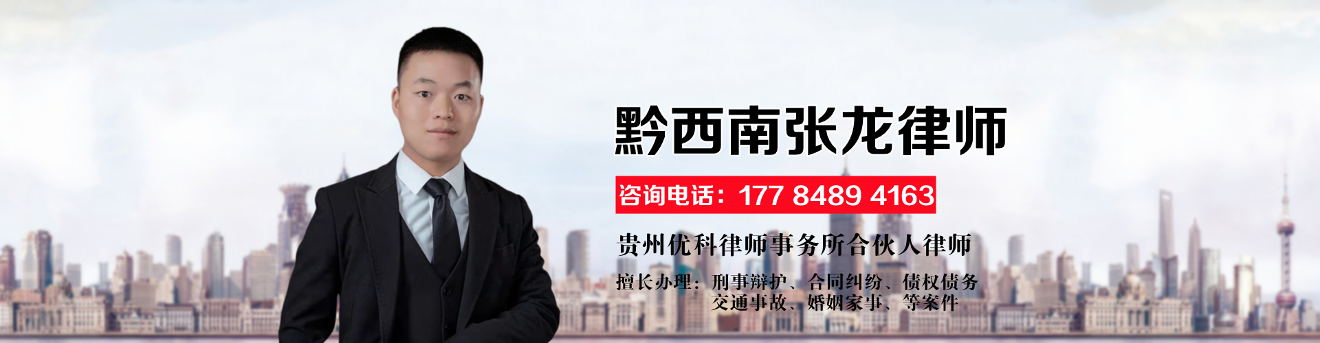 册亨律师张龙律师：为当事人提供免费电话在线咨询服务，欢迎当事人来电咨询委托！